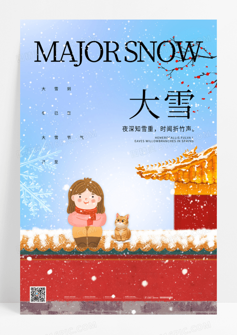 创意背景大雪节日节气海报设计