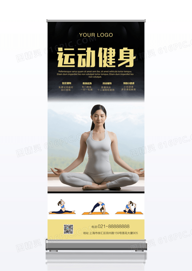 运动健身运动x展架