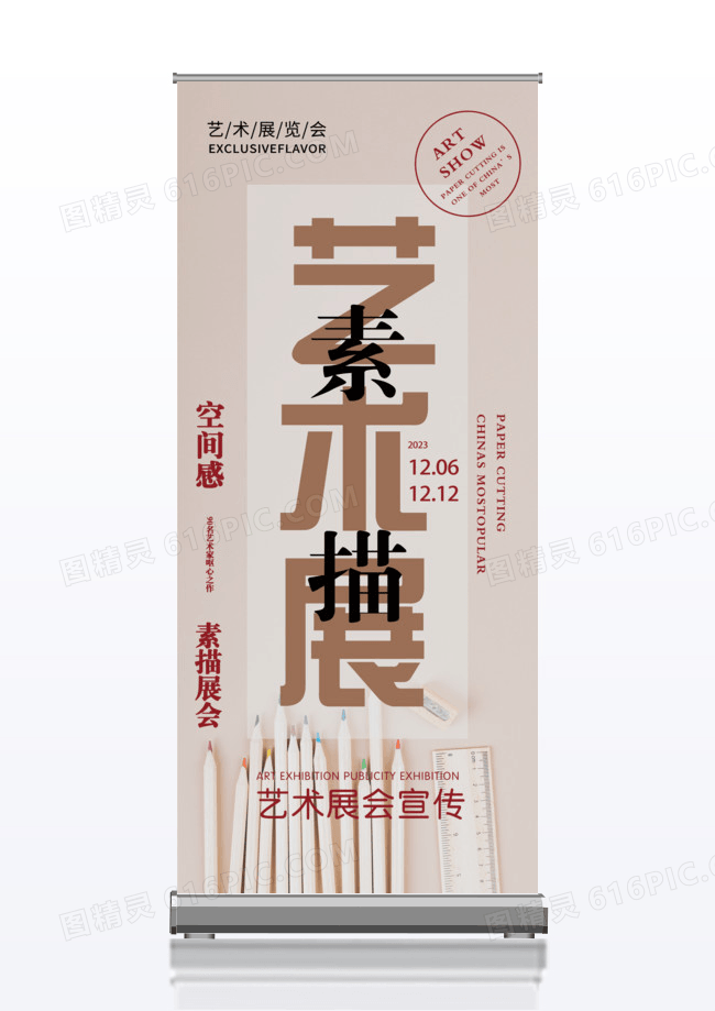 简约风创意艺术展架易拉宝设计