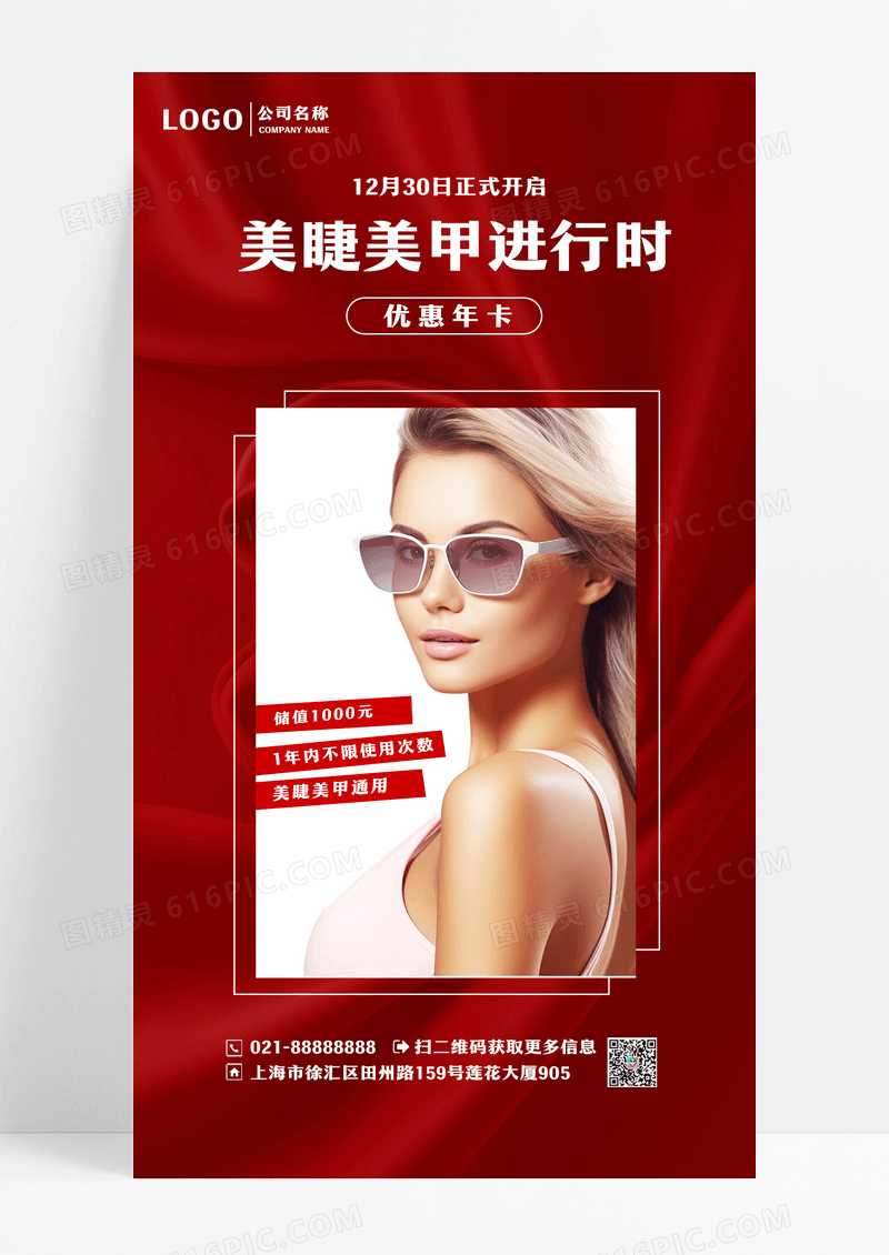 红色喜庆美甲活动促销手机宣传海报设计