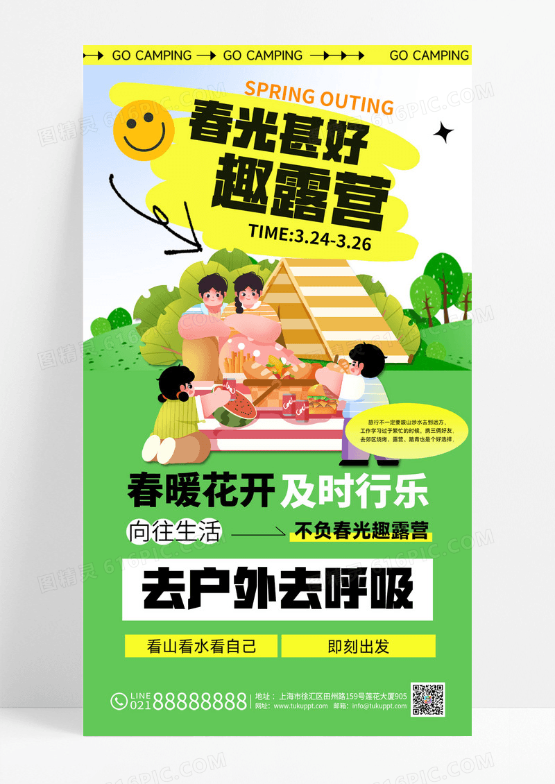 春季出游简约促销海报