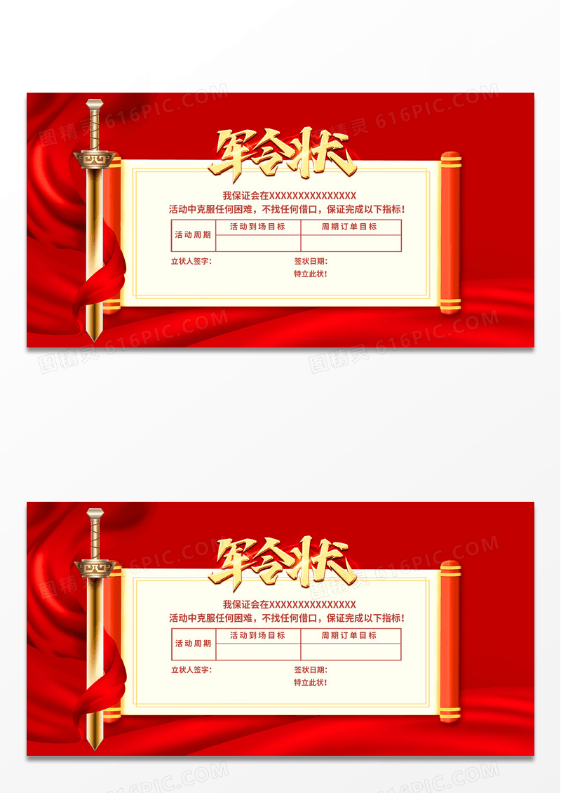 简约红色严谨军令状展板