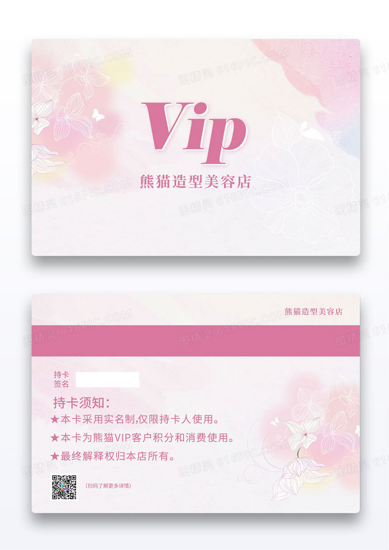 粉色清新美容店VIP会员卡