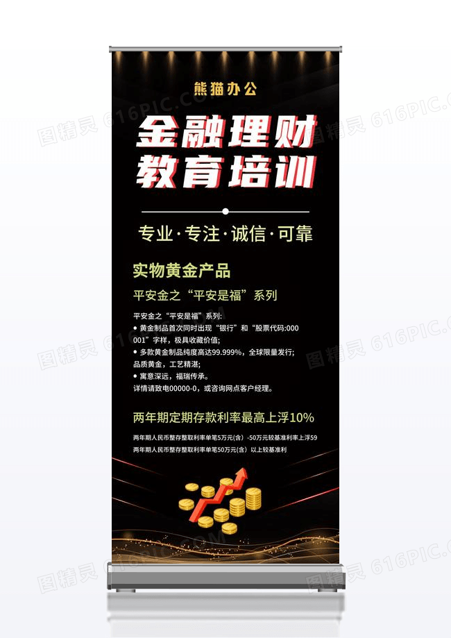 金融理财展架设计展板黑色
