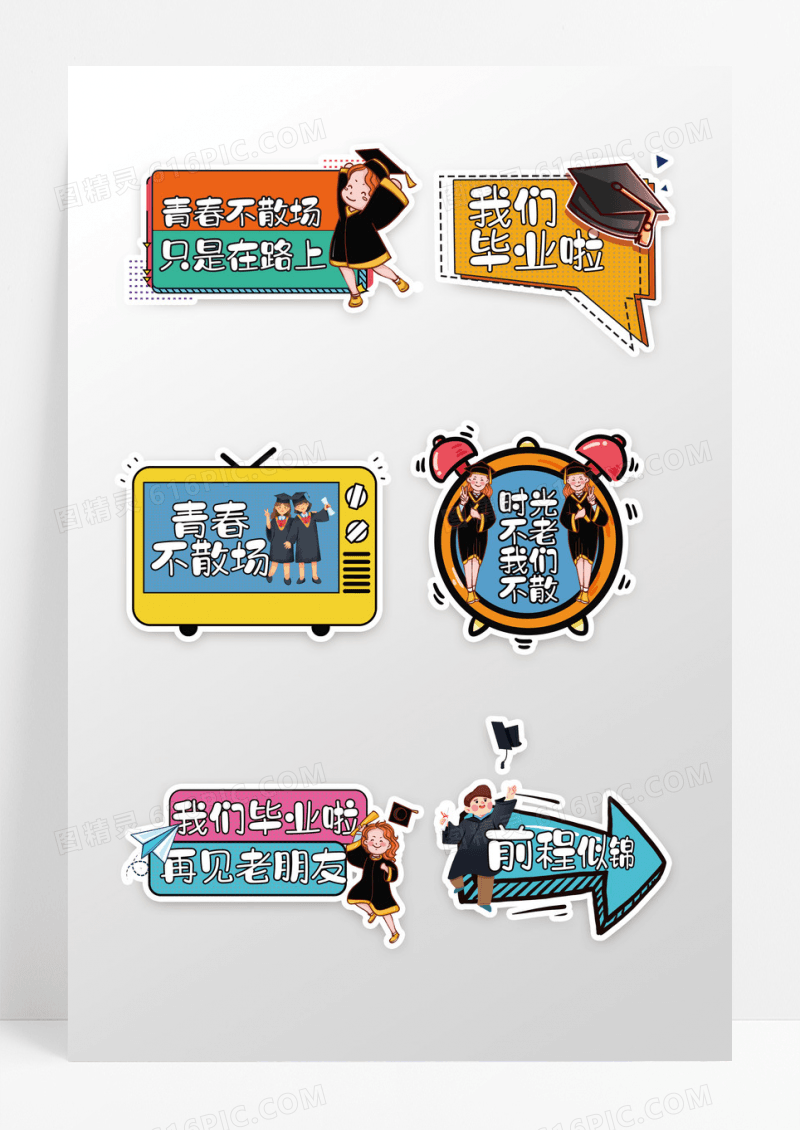 彩色卡通孟菲斯创意毕业季校园手举牌
