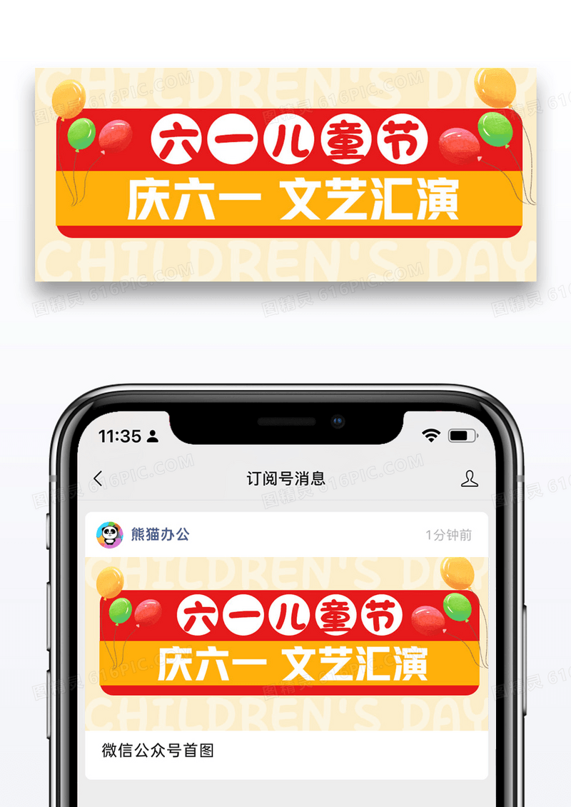 六一文艺汇演公众号封面配图图片设计