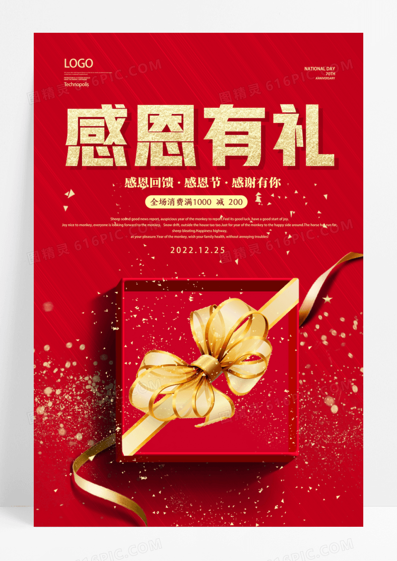 红色大气感恩有礼感恩节促销海报