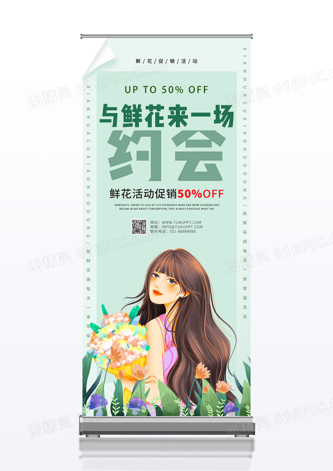 绿色鲜花店创意展架