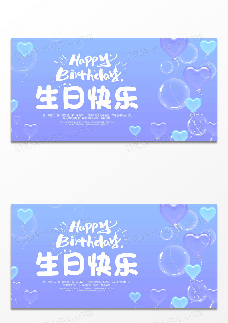 蓝色大气生日快乐宣传展板设计