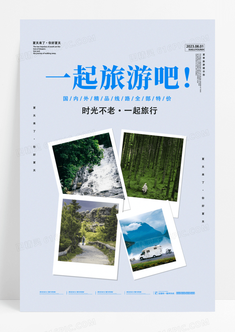 蓝色夏日一起旅游吧海报夏日夏天
