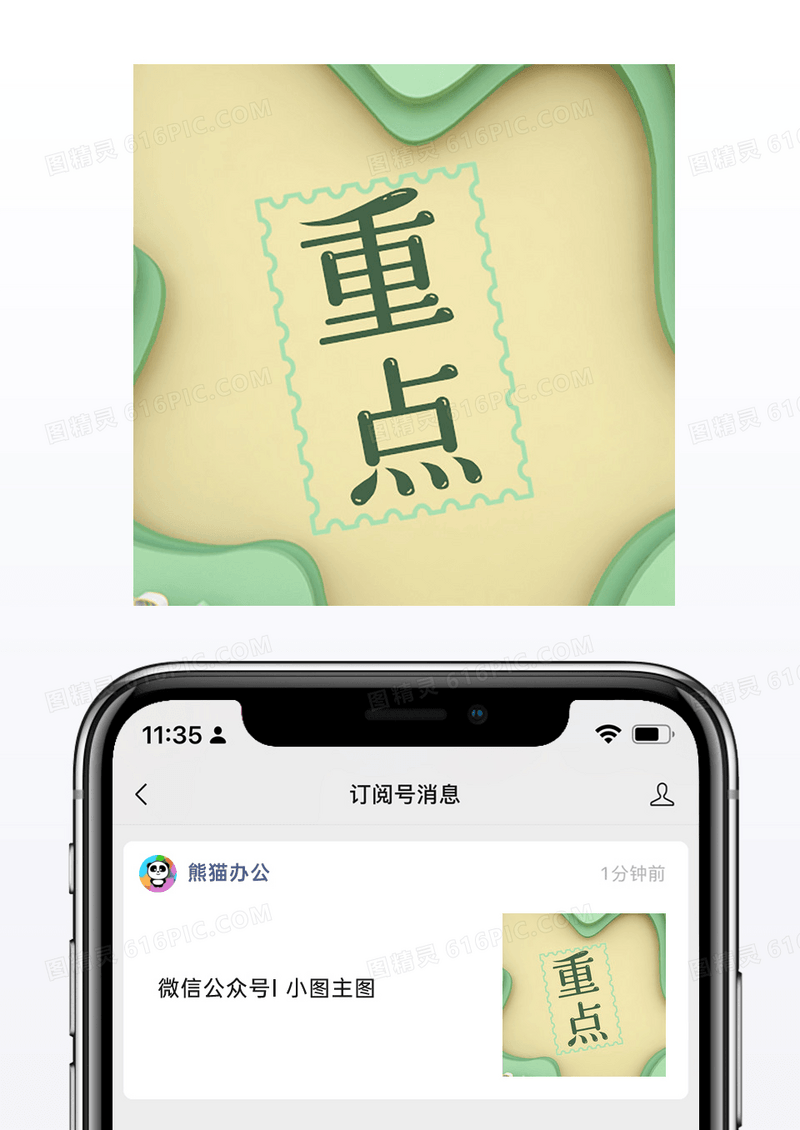 绿色清新重点微信配图公众号次图