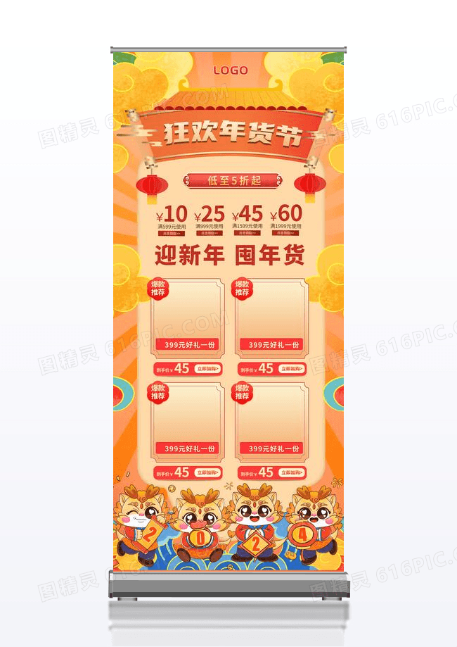 红橙色卡通年货节展架设计2024龙年货节
