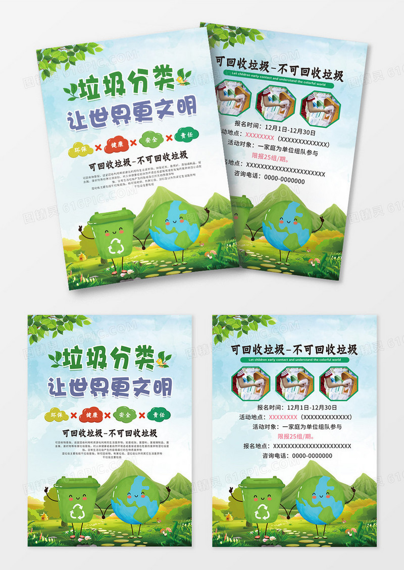 简约小清新绿色垃圾分类环保公益宣传单