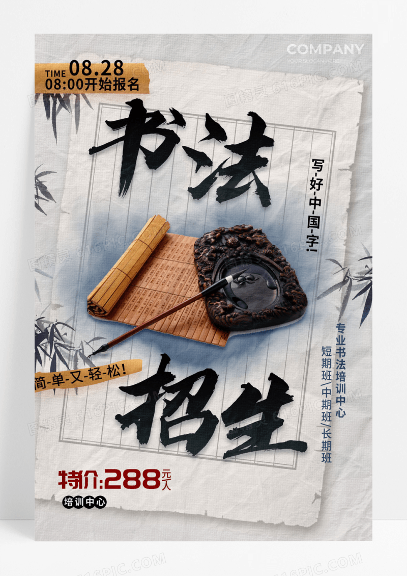 中国风书法招生海报