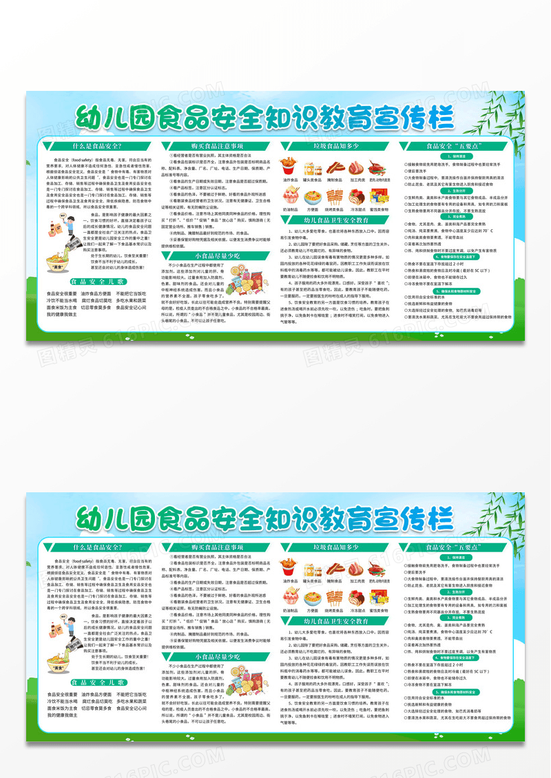 蓝色卡通幼儿园食品安全知识教育宣传栏