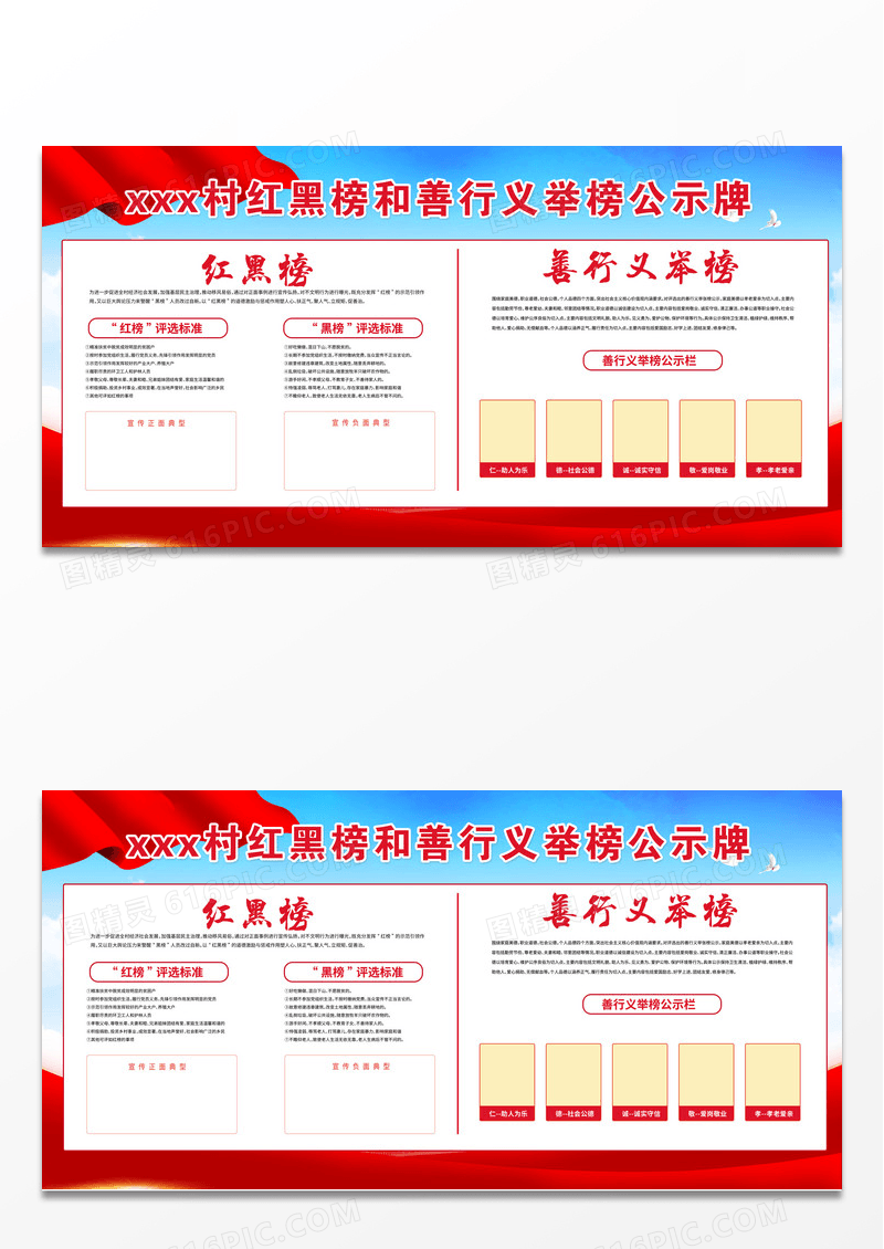 红色背景奖杯绸带社区企业门店评比红黑榜