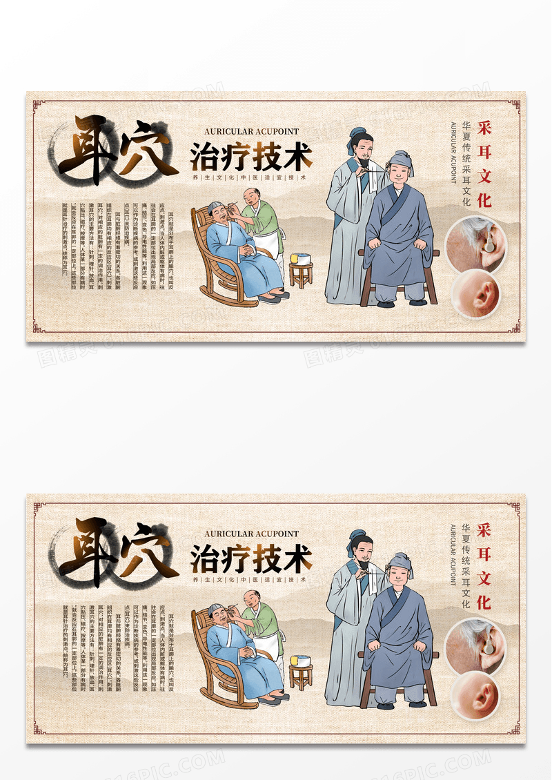 中国风复古耳文化宣传背景墙展板设计采耳背景墙展板