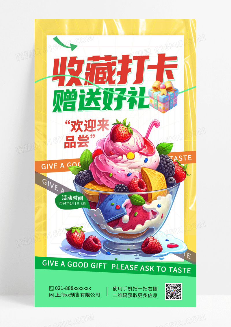餐饮收藏打卡海报