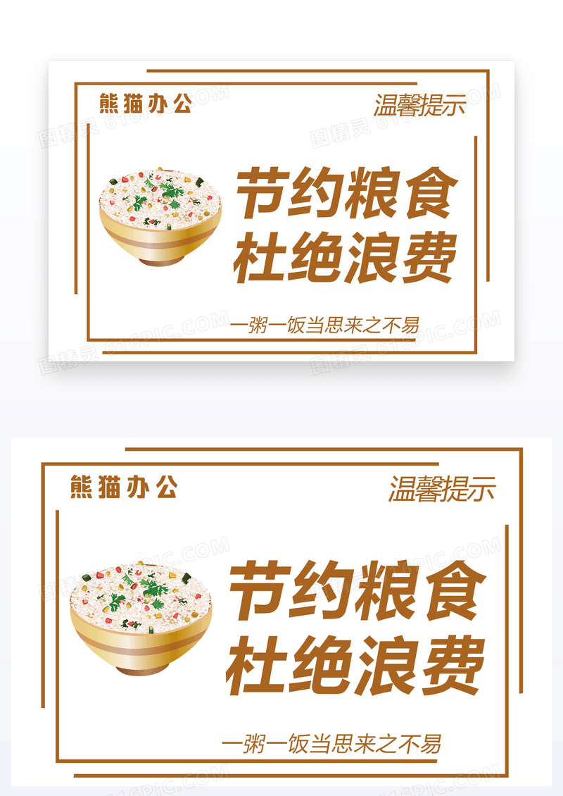  节约粮食杜绝浪费温馨提示卡