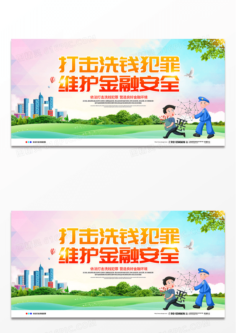卡通打击洗钱犯罪维护金融安全反洗钱展板