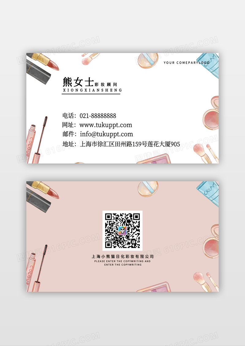 创意个性手绘高档美容名片