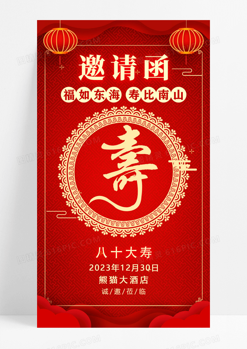 红色喜庆创意大寿生日邀请函模板