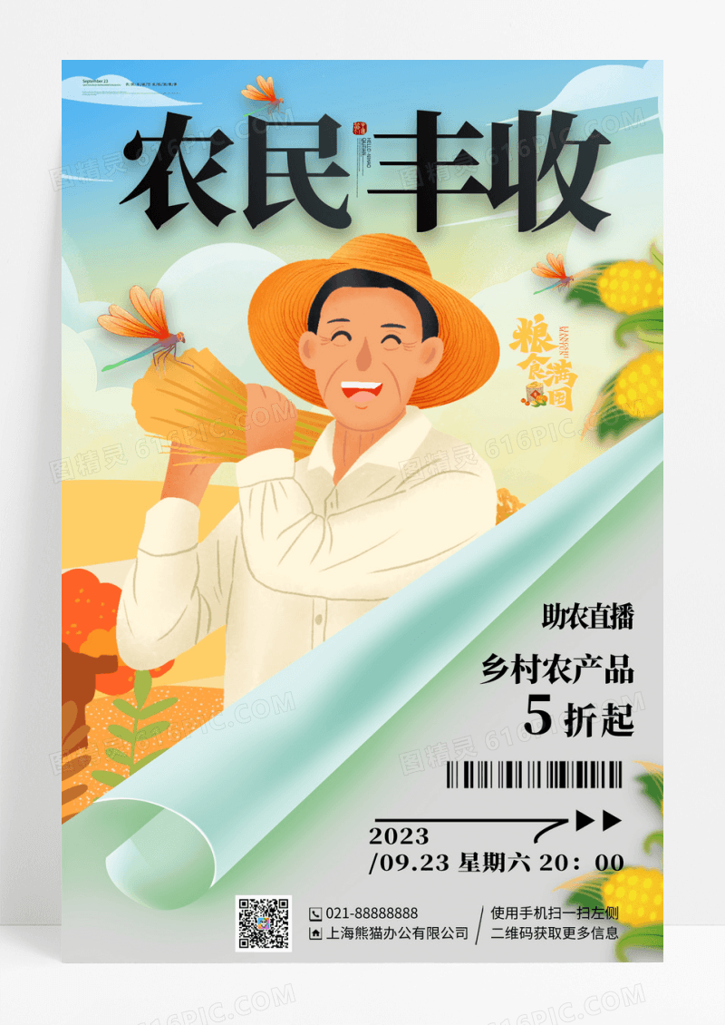 卡通插画助农直播中国农民丰收节宣传海报