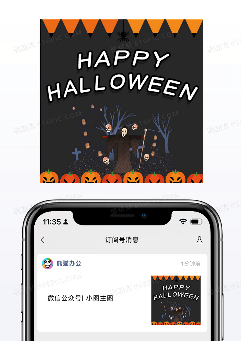 恐怖简约万圣夜海报微信配图公众号小图矢量