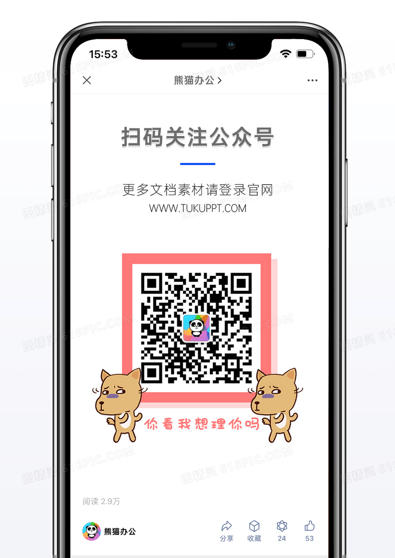 扫码搞笑粉红色边框可爱傲娇兔子表情包方形二维码