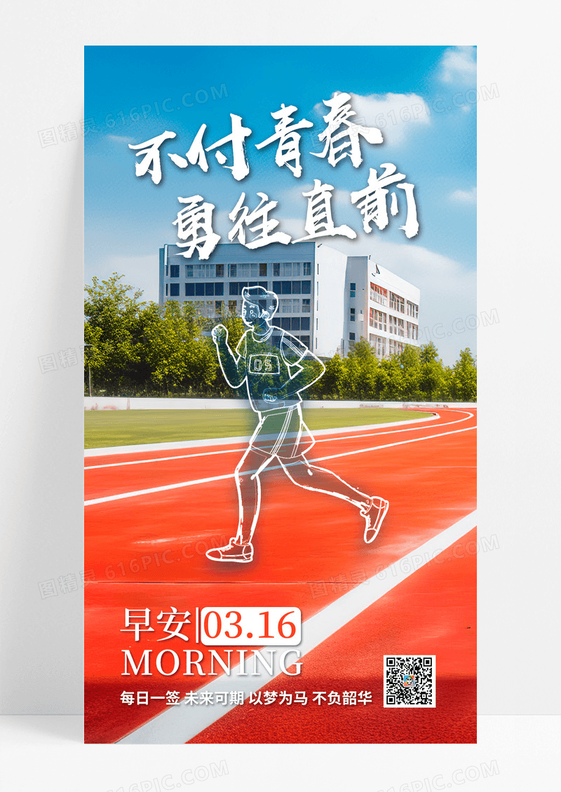 线描摄影中考高图风格励志日签海报