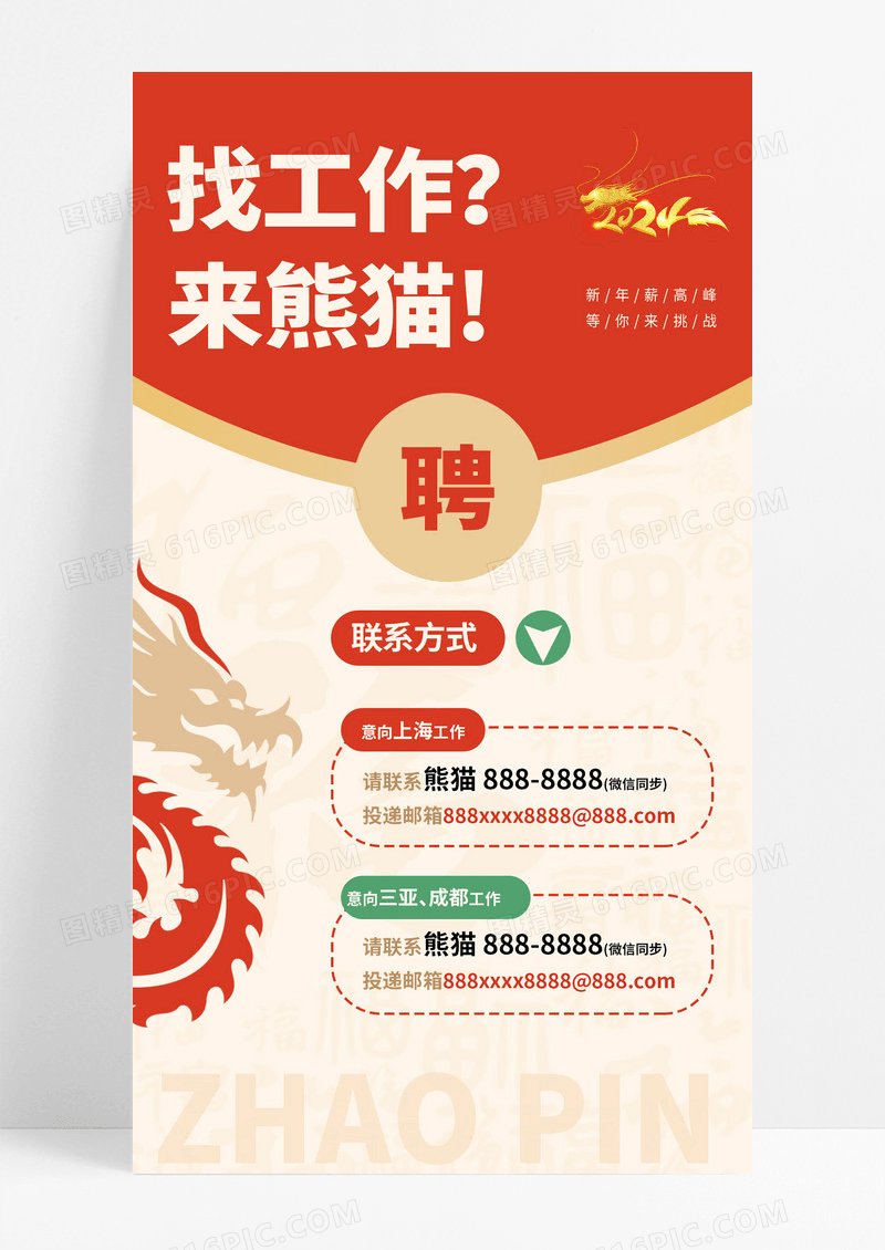 时尚大气橙色简约找工作招聘开工聘请海报
