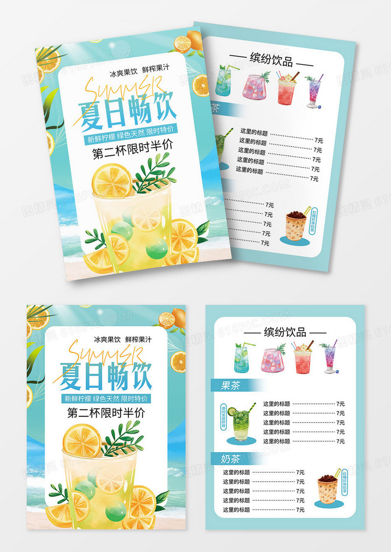 夏季冷饮简约清新宣传单