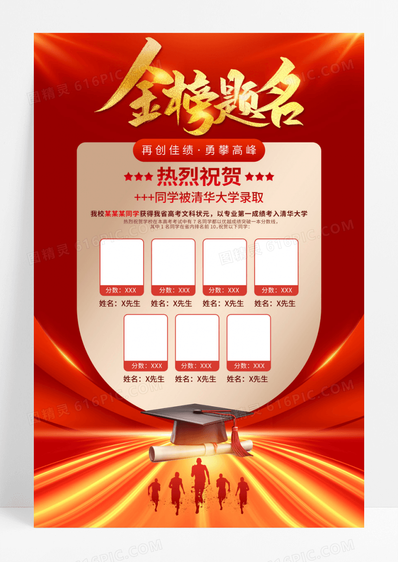 2024红色光效风高考喜报金榜题名海报