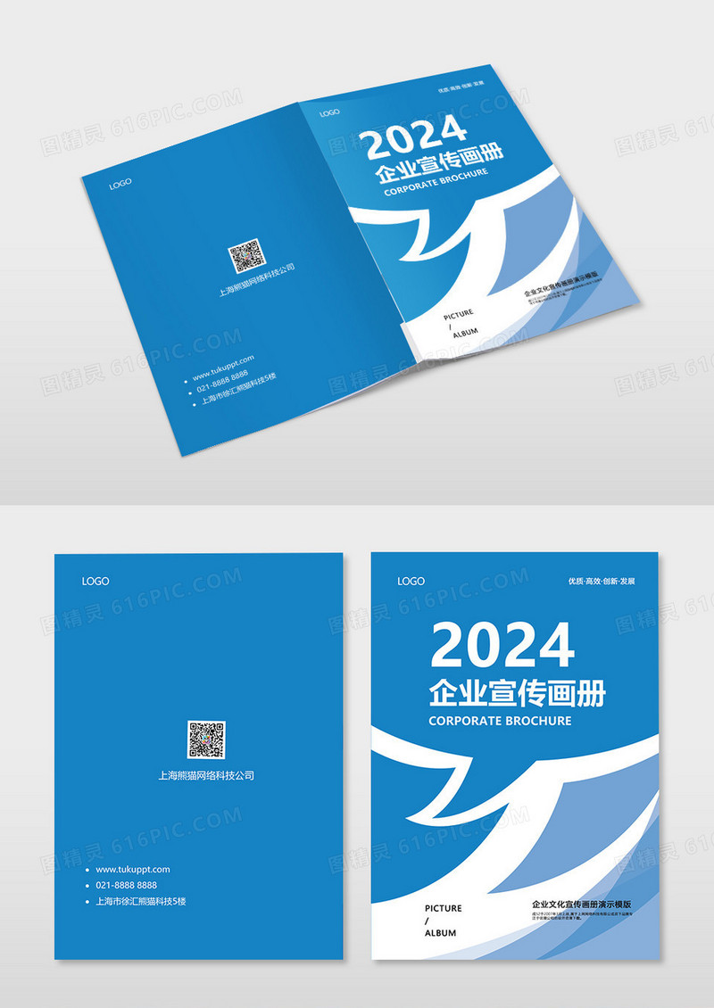 科技线条商务科技画册手册蓝色封面