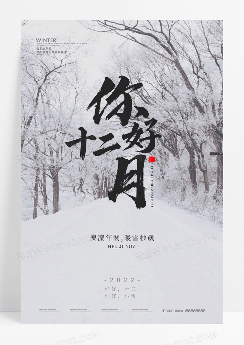 白色极简合成十二月你好海报设计