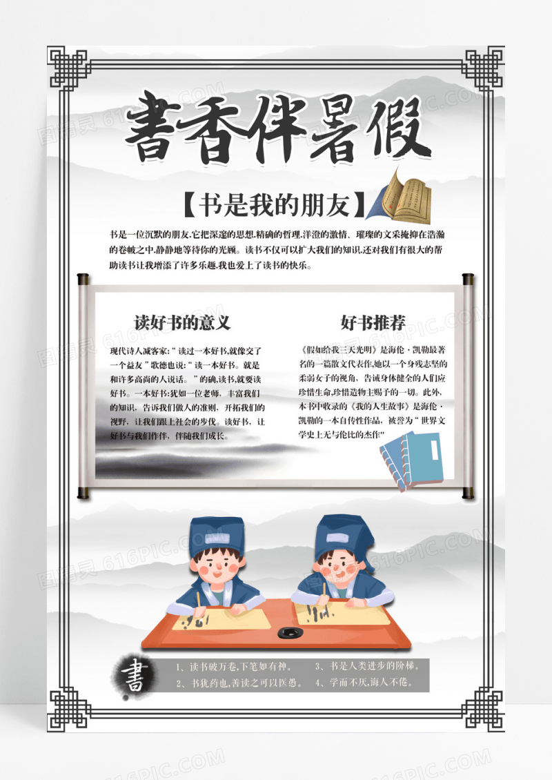 卡通书香伴暑假暑假阅读读书手抄报