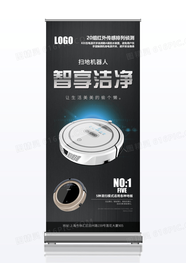 智享洁净家电宣传促销x展架