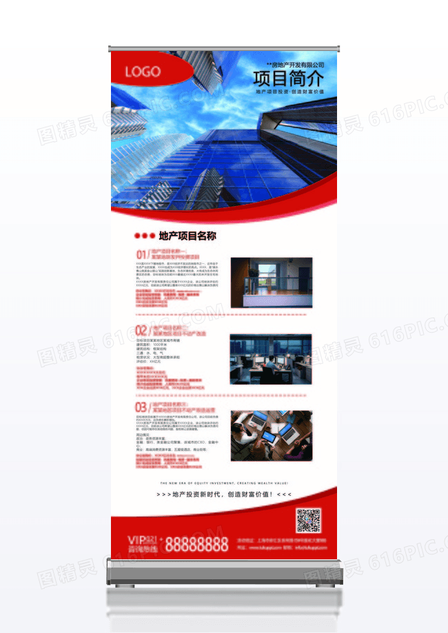 红色大气高端简约公司项目简介商业展架易拉宝