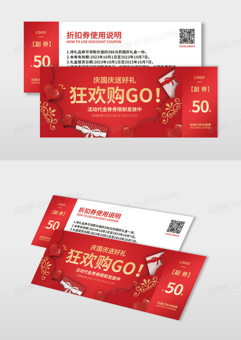 红色金色国庆好礼券购物券国庆购物券代金券