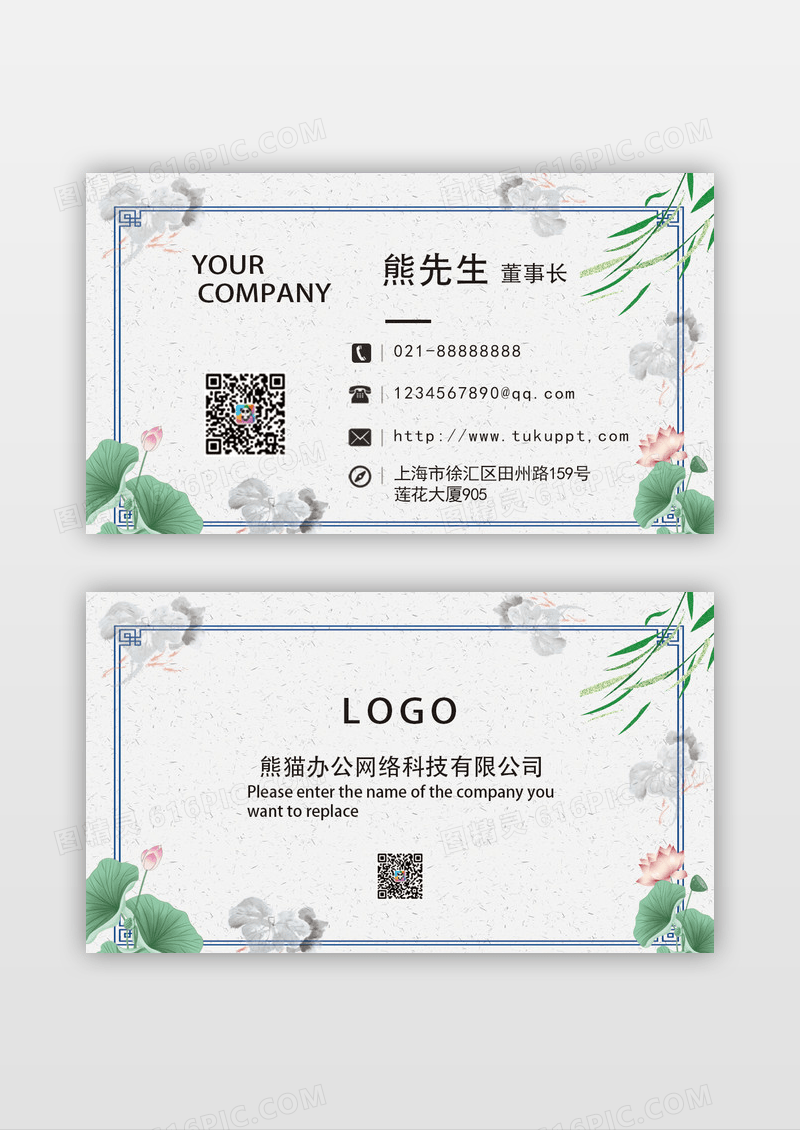简约清新风夏至水墨荷花休闲娱乐名片