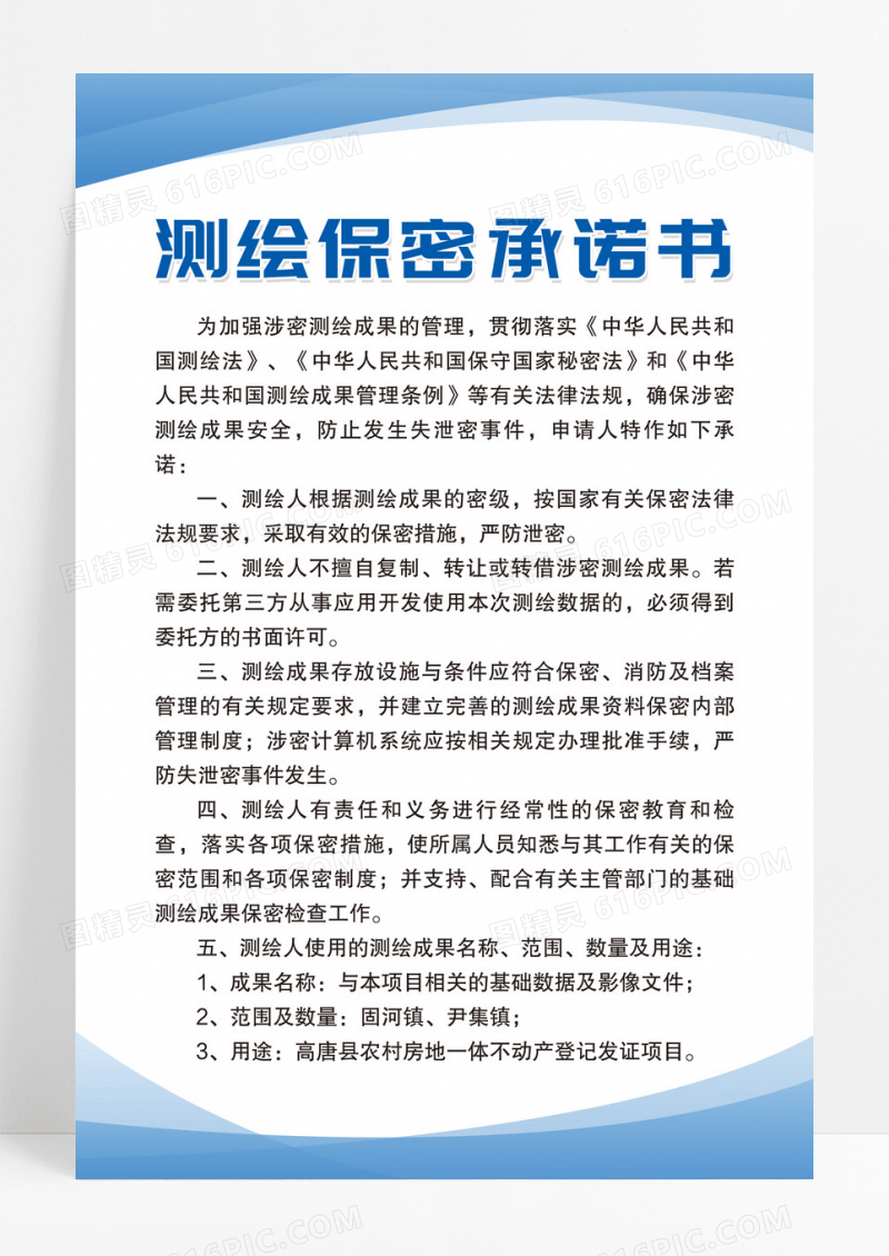 蓝色简约测绘保密承诺书保密制度保密海报