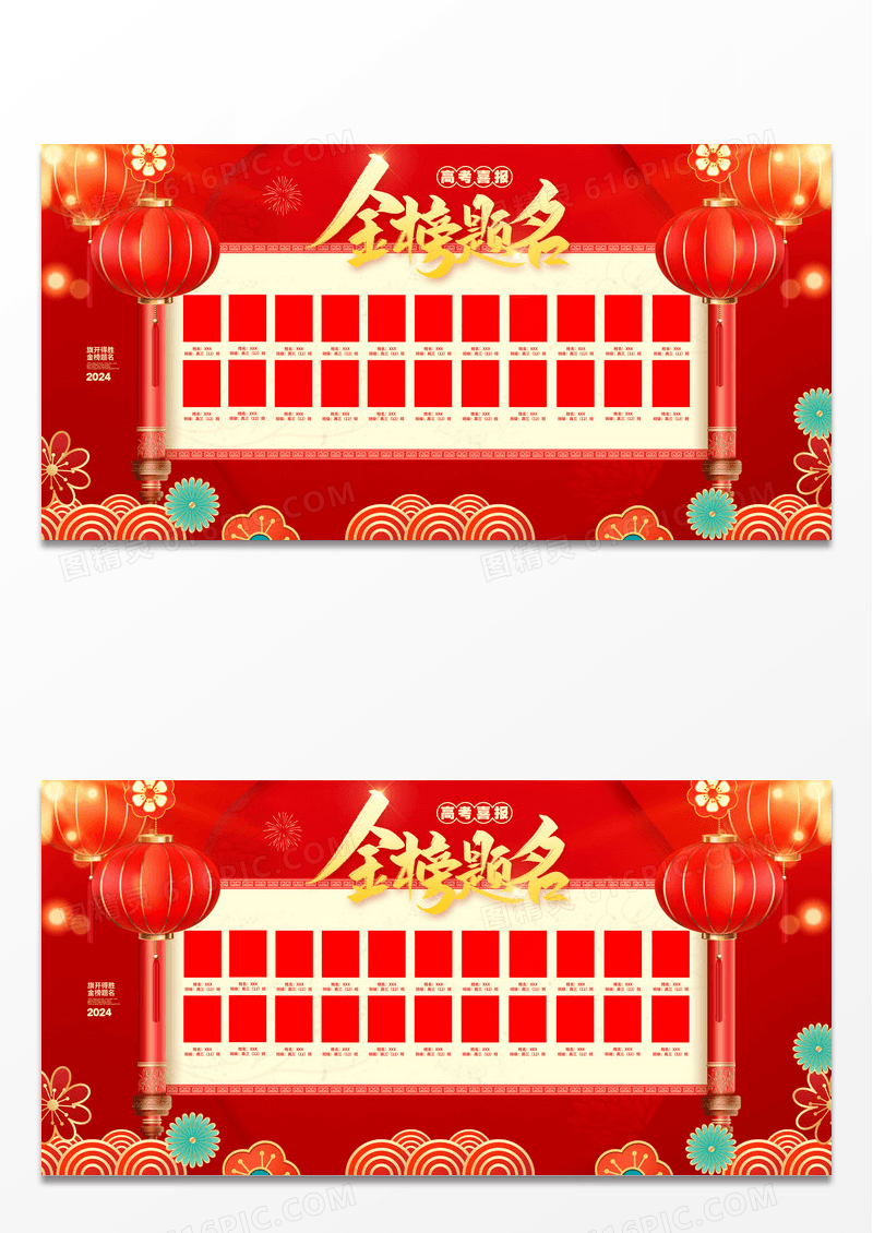 红色中国风2024高考喜报贺报金榜题名高考展板设计