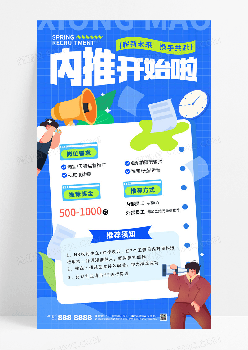 蓝色简约招聘内推员工招人诚聘精英人才海报