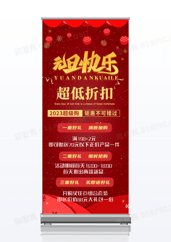 红金2023元旦快乐新年节日庆祝创意海报大气展架设计