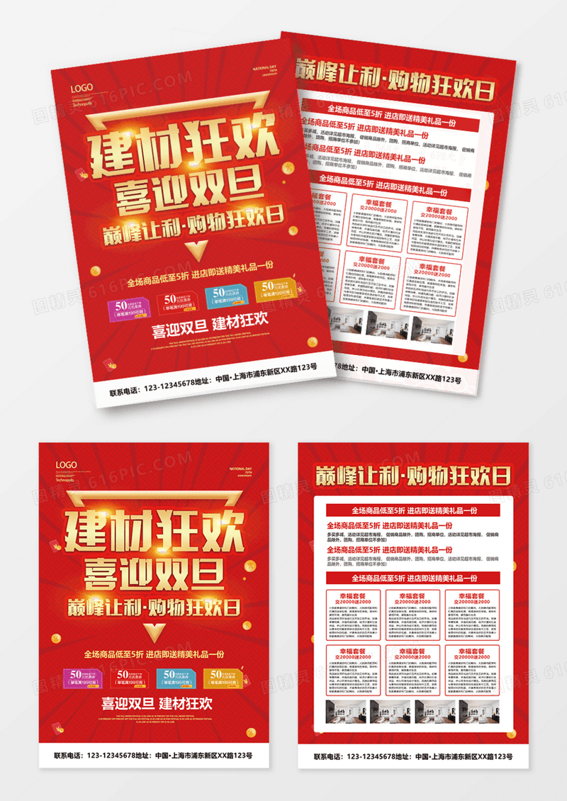 喜迎双旦建材狂欢促销宣传单设计圣诞节