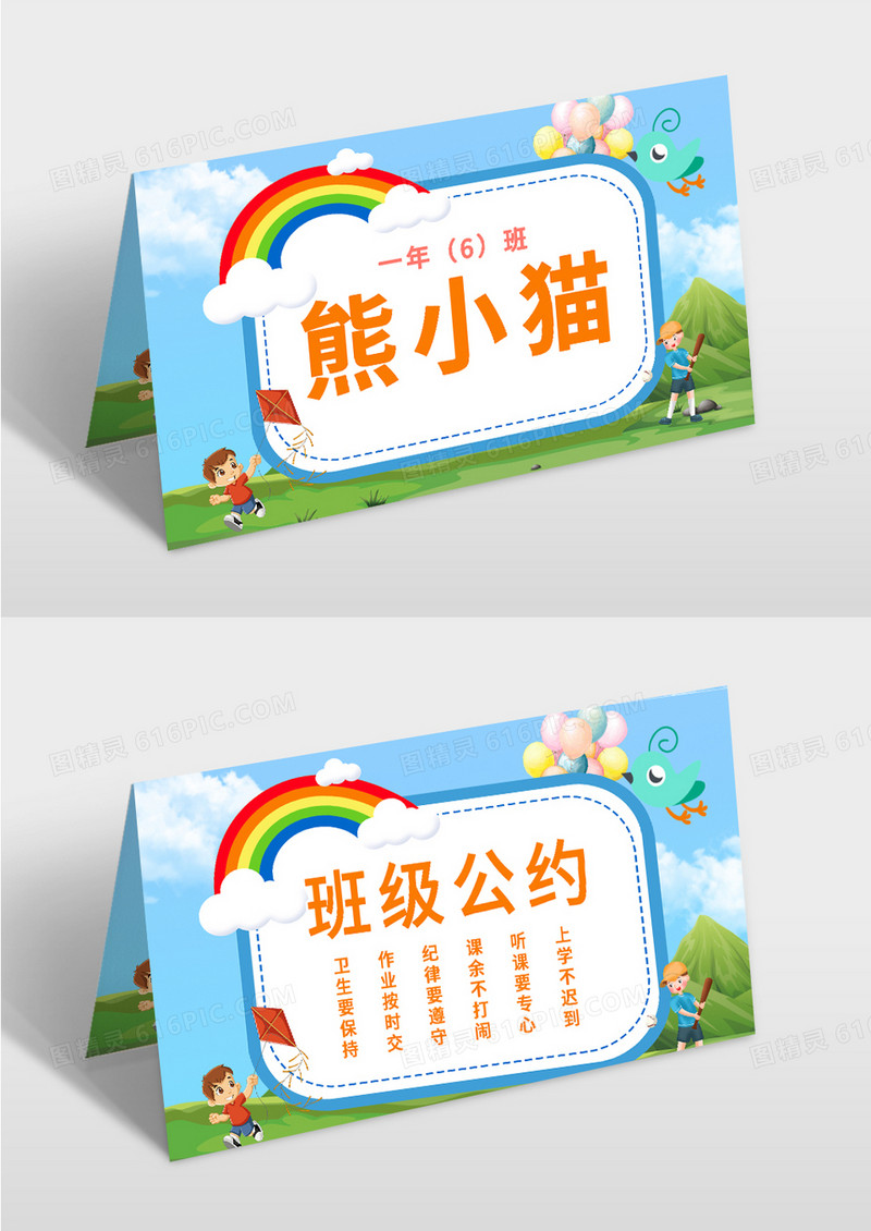 卡通清新儿童玩耍姓名牌