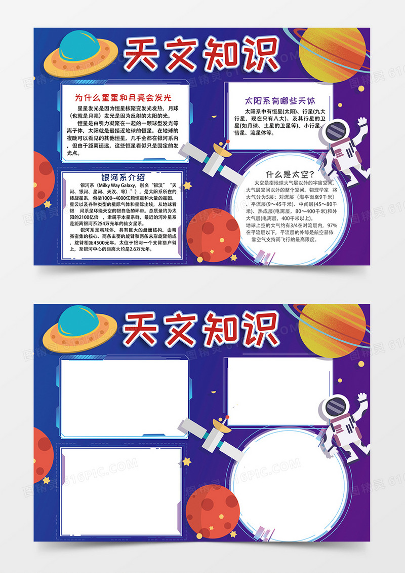 紫色天文知识小报手抄报