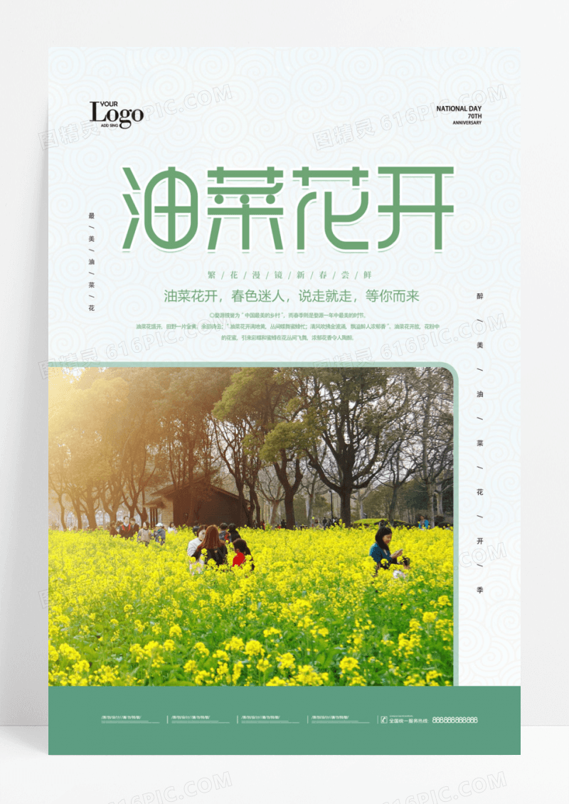 小清新浅黄色春天油菜花开海报