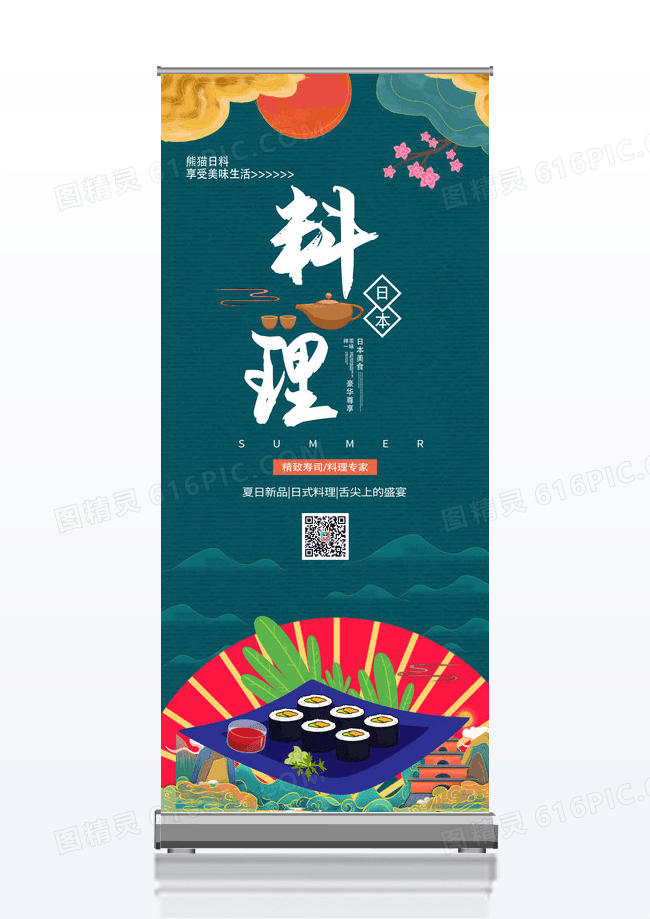 绿色中国风日式料理美食寿司展架易拉宝