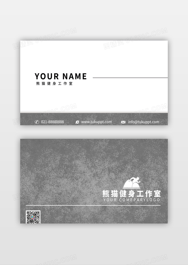  灰白色健身坊名片素材